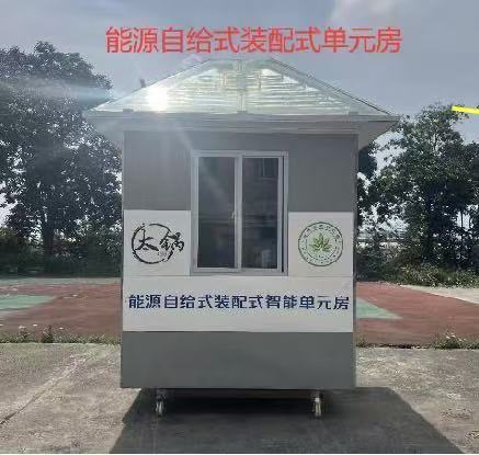 装配式自给能源房.jpg