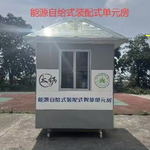 装配式自给能源房